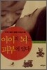아이의 뇌는 피부에 있다