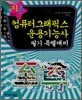 [30%할인] 2007 컴퓨터그래픽스운용기능사 필기 특별대비