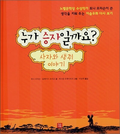 누가 승자일까요?