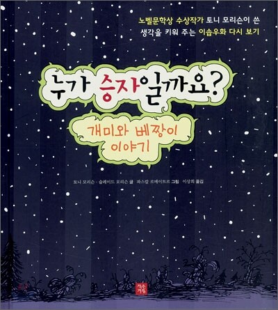 누가 승자일까요?