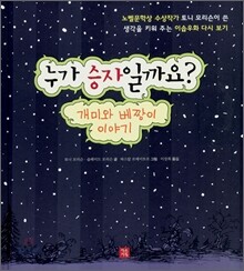 누가 승자일까요?