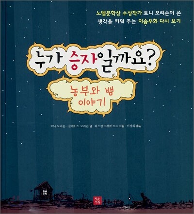누가 승자일까요?
