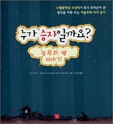 누가 승자일까요?