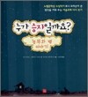 누가 승자일까요?