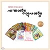 세계여행 역사여행(전11권)