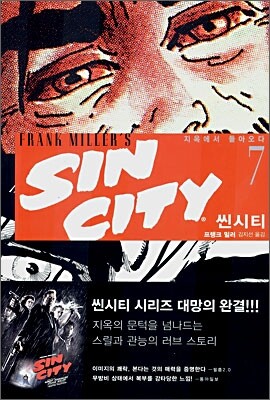 SIN CITY 씬시티 7