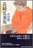 長崎亂樂坂