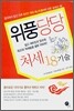 위풍당당 처세18기술