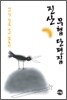 진산 무협 단편집