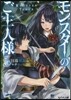 モンスタ-のご主人樣   5