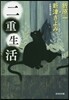 二重生活