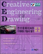 전산응용(CAD) 기계제도 기능사 필기 단기완성