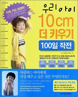 우리아이 10cm 더 키우기 100일 작전