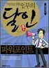 파워포인트