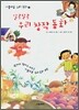 알콩달콩 우리 창작 동화 2