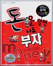 돈을 알면 나도 부자