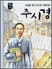 주시경