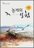 농게의 모험