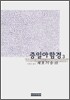 증일아함경 3