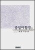 증일아함경 2