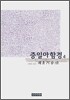 증일아함경 4