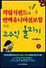 적립식펀드와 변액유니버설보험으로 고수익 올리기