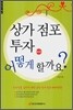 상가 점포 투자 어떻게 할까요?