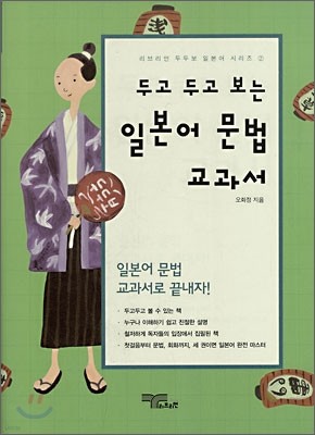 일본어 문법 교과서