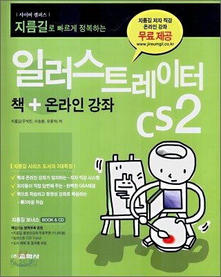 일러스트레이터 CS2