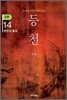 동천 3부 - 14