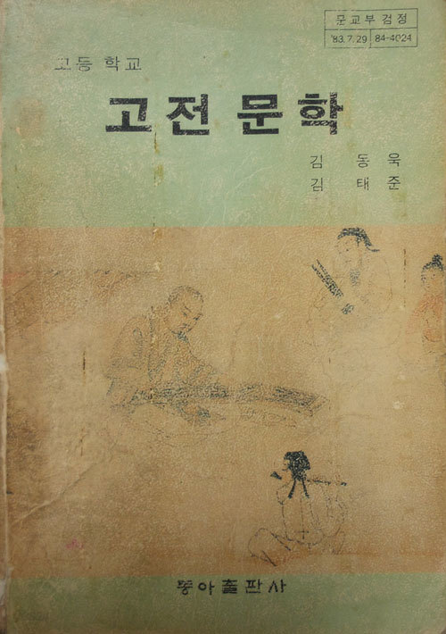 고등학교 고전문학