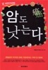 암도 낫는다