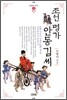 조선 명가 안동김씨