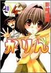 かりん 10