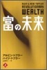 富の未來(上)