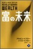 富の未來(下)