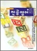 전공영어 이론편 PLUS