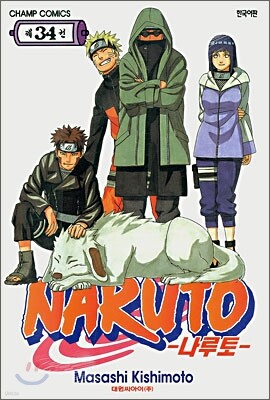 NARUTO 나루토 34