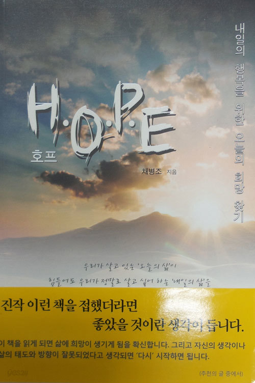 HOPE 호프