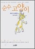 순수 고양이
