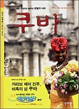 쿠바