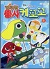 개구리 중사 케로로 8