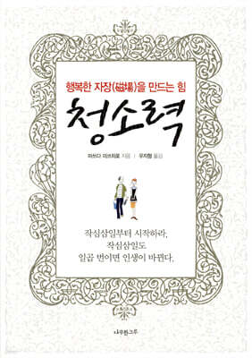 청소력