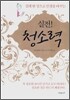 실전! 청소력