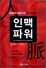 인맥파워