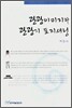관광이미지의 관광지 포지셔닝
