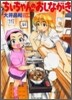 ちぃちゃんのおしながき 1