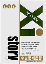 Xi story 자이스토리 과탐/화학 1 (2007년)