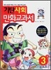 기탄 사회 만화교과서 3-1