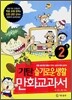 기탄 슬기로운생활 만화교과서 2-1
